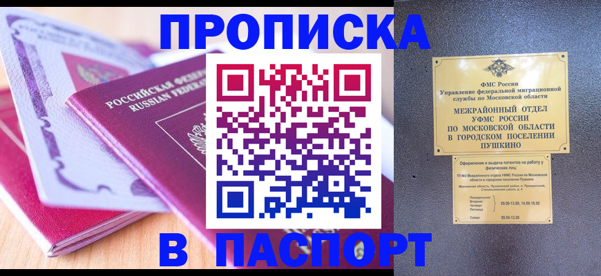 прописка законно в Арзамасе